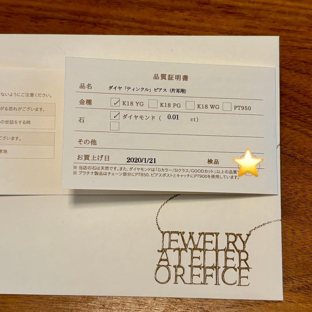 ティンクルピアス K18 オレフィーチェ（片耳）