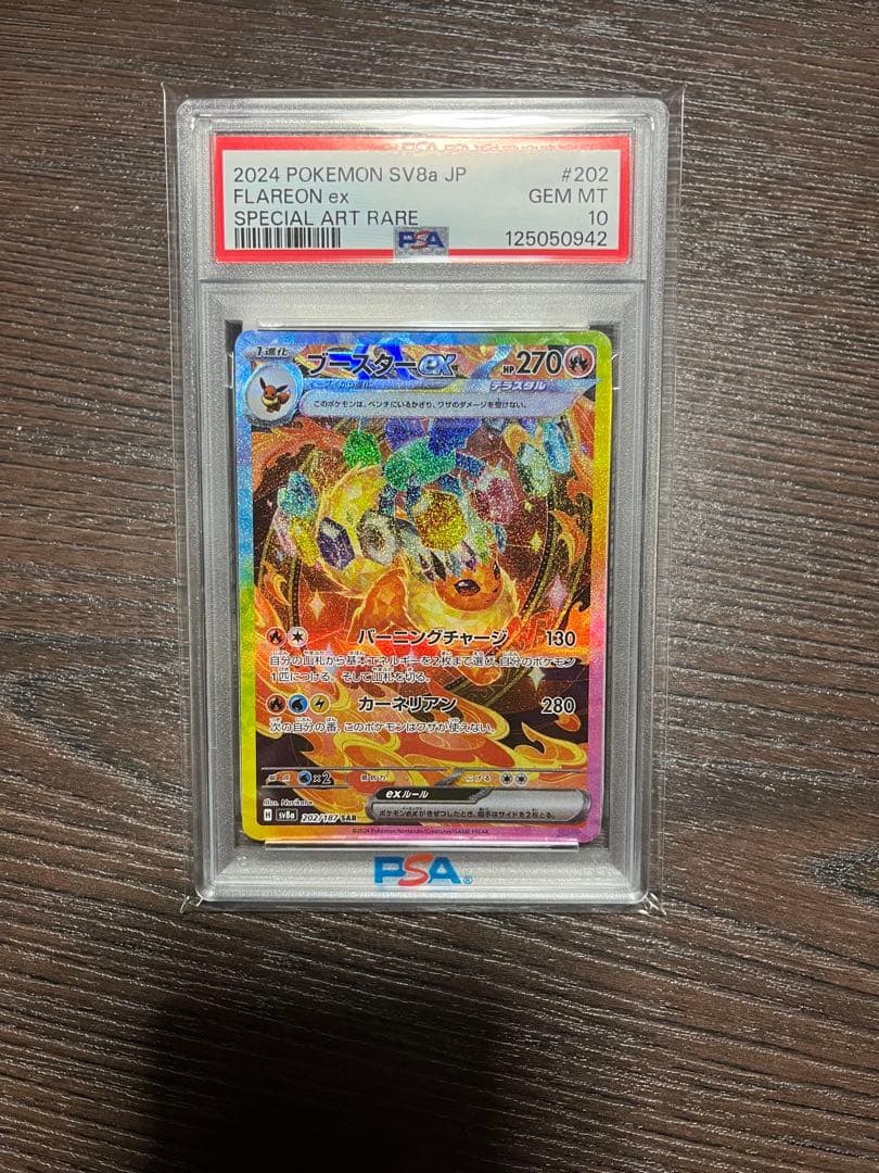 ブースターex SAR テラスタルフェスex202/187psa10