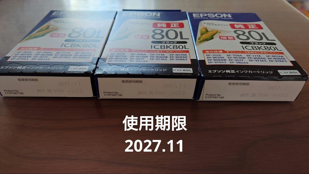 【新品未開封】IC6CL80Lエプソンインクカートリッジ増量　とうもろこし