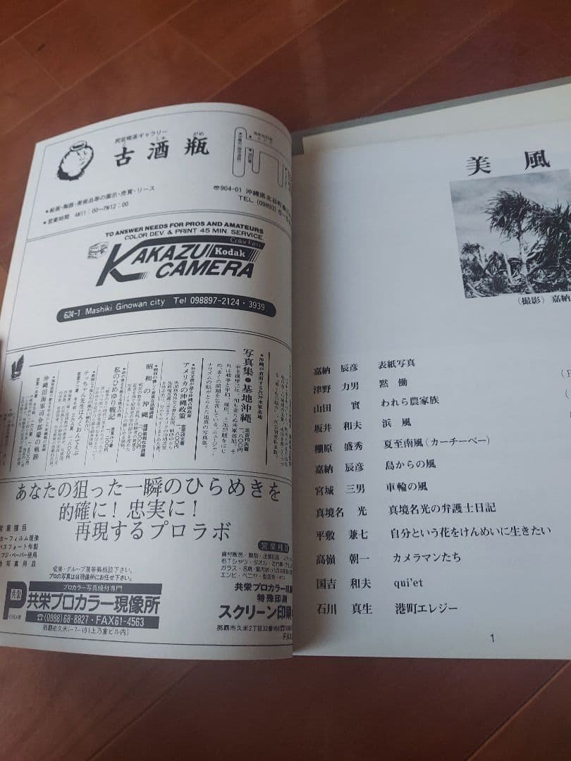 沖縄　写真誌　美風9号10号　二冊　平敷兼七・石川真生ほか　 希少入手困難