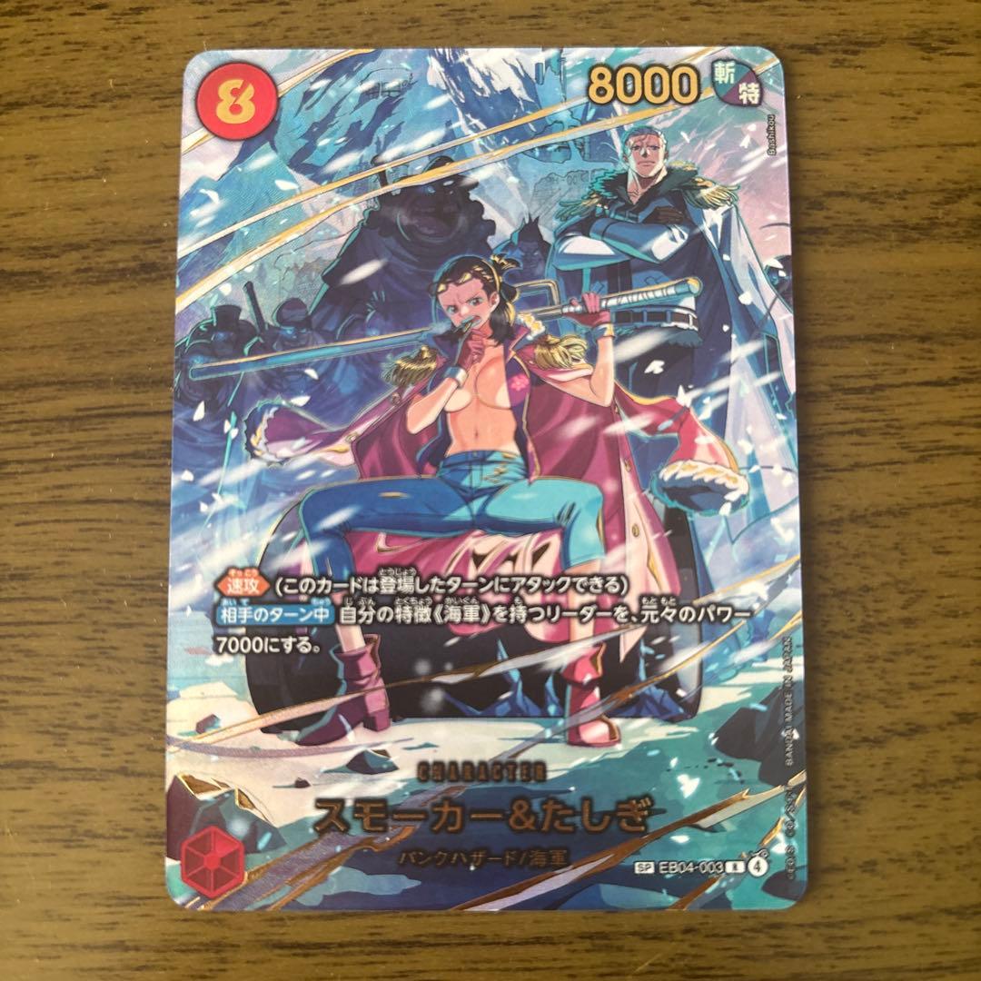 ONE PIECE スモーカー&たしぎ　EB04-003 エッグヘッドクライシス