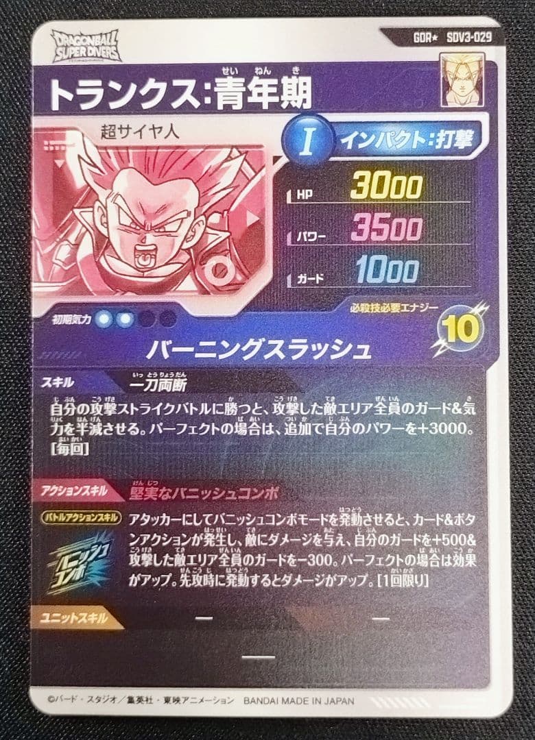 DBSDV SDV3-029GDRパラレル トランクス青年期マグネットローダー付