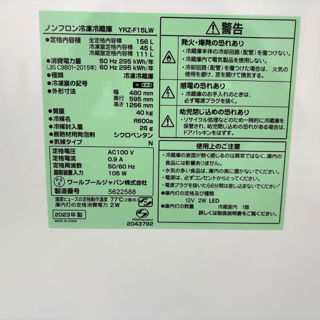 高年式！2023年製冷蔵庫洗濯機セット　一人暮らしセット　分解洗浄済み