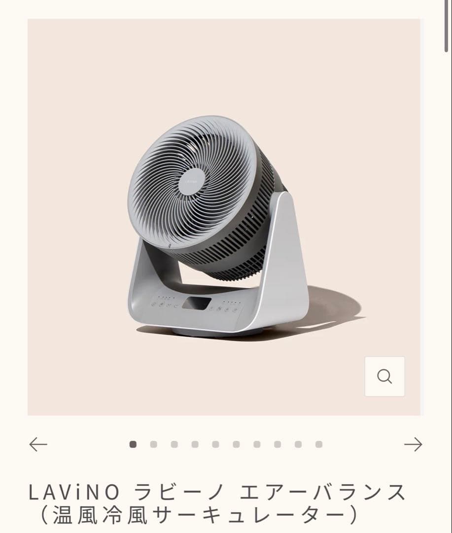 LAViNO エアーバランス（温風冷風サーキュレーター 新品未使用&未開封品
