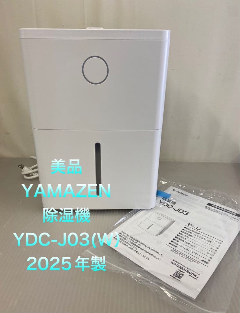 11r19 YAMAZEN 除湿機 YDC-J03(W) 2025年製