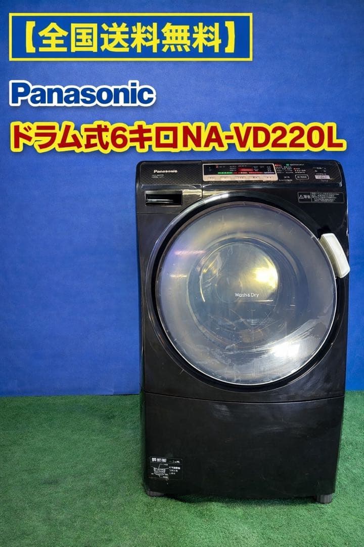 【全国送料無料】Panasonic ドラム式洗濯機 NA-VD220L