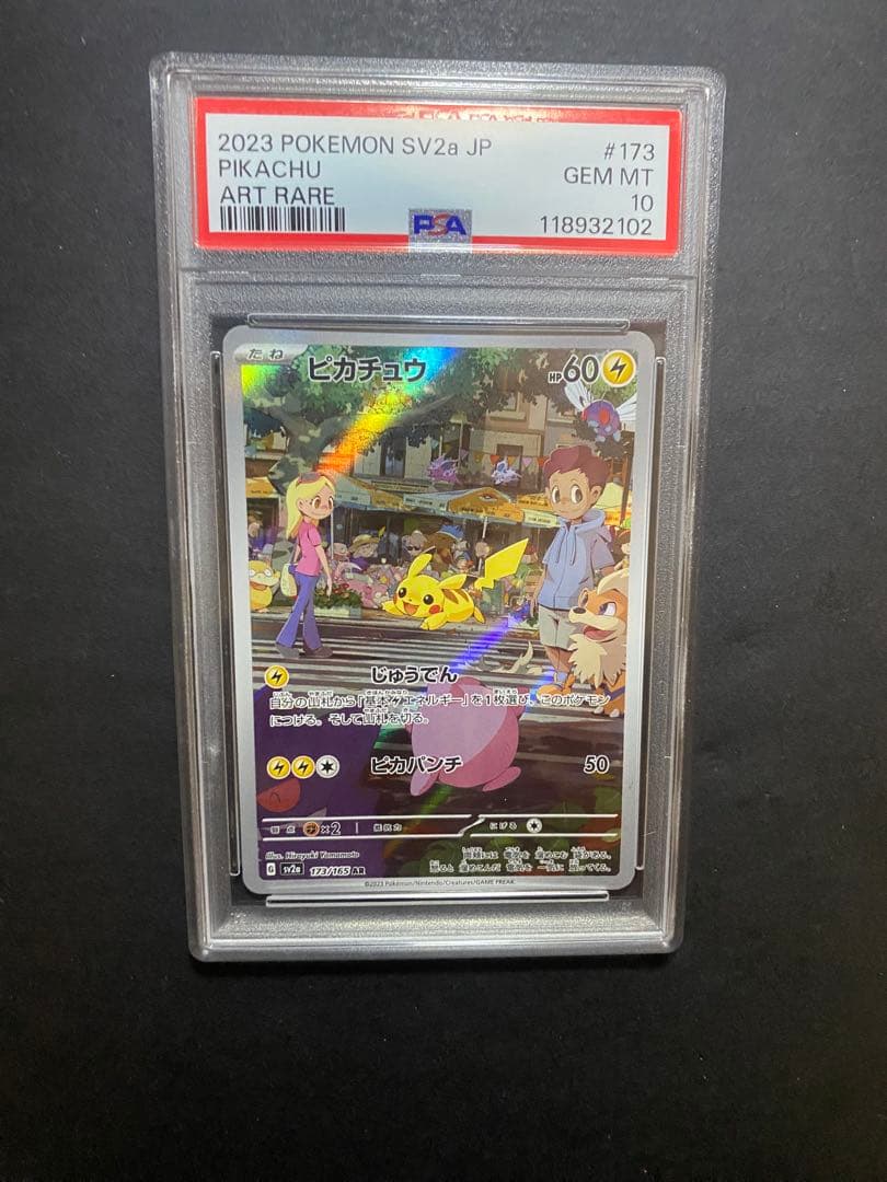 psp10 151ピカチュウ AR ＋　モンボピカチュウ2枚