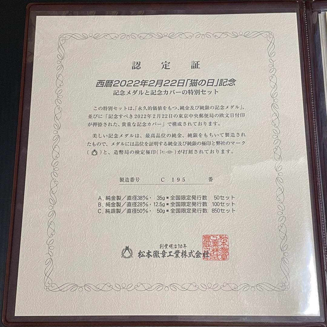 2022年2月22日　猫の日　記念メダル　純銀