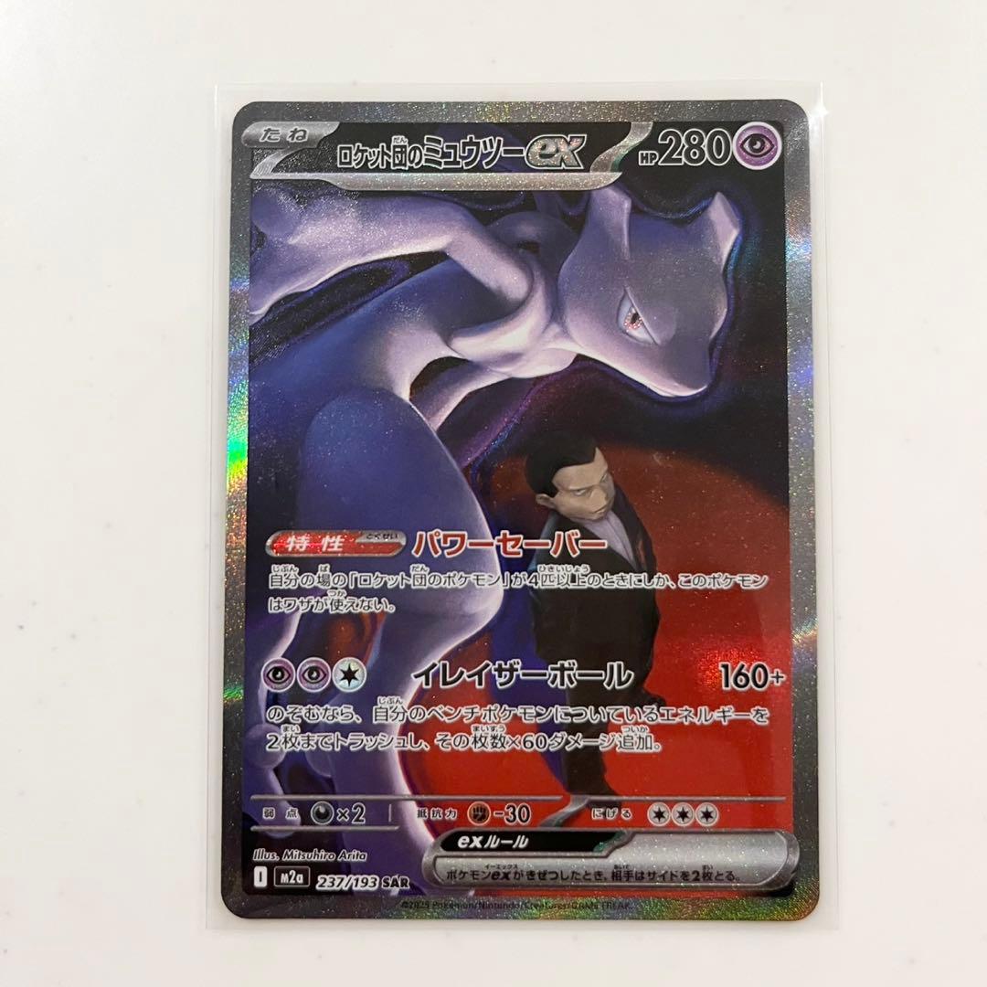 ポケモンカード　ロケット団のミュウツーex sar メガドリームex