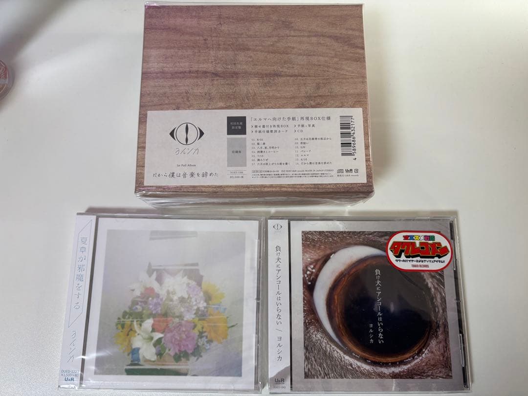 ヨルシカ アルバム シングル セット