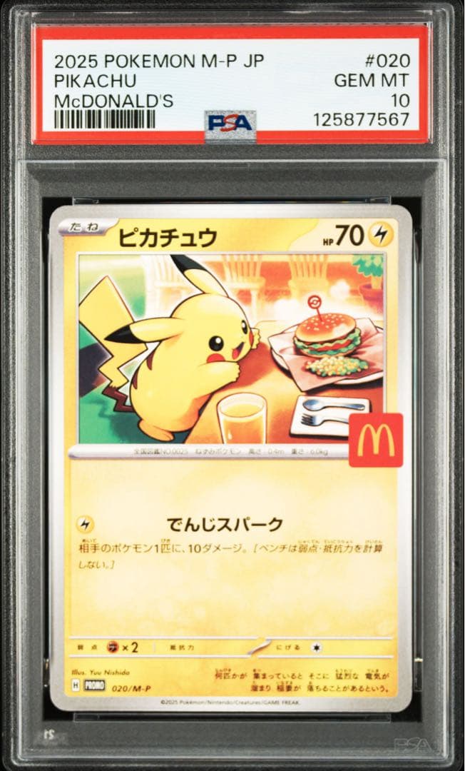 【PSA10】マクドナルドピカチュウ