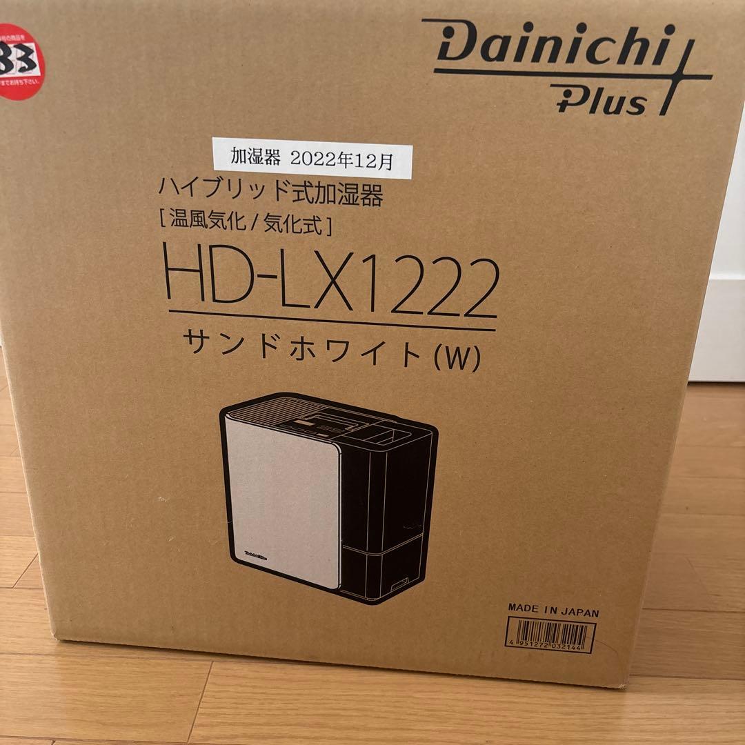 新品‼︎ハイブリッド式加湿器温風気化.気化式HD-LX1222ホワイト　ダイニチ