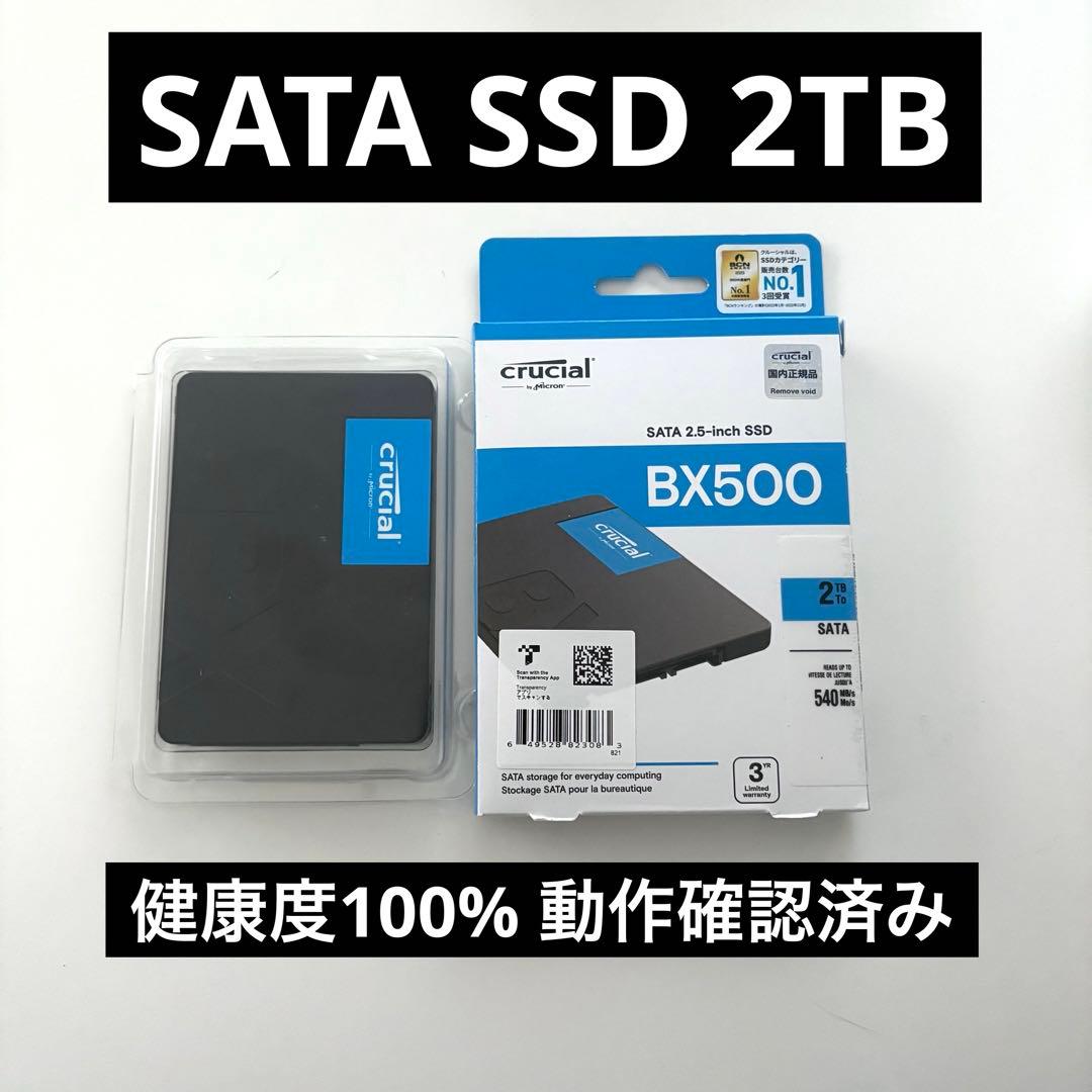 SATA 2.5インチ SSD 2TB Crucial / 動作確認済