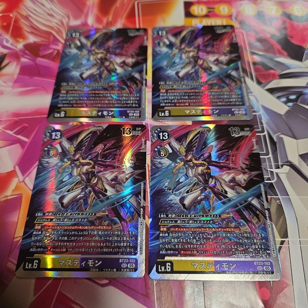 BT23 マスティモン 4枚