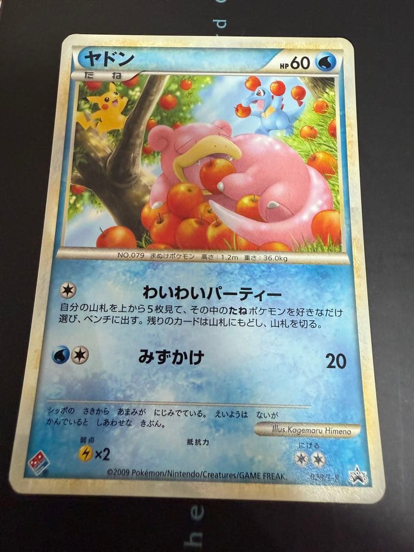 ポケモンカードゲーム ヤドン ヤドラン(ドミノピザプロモカード)